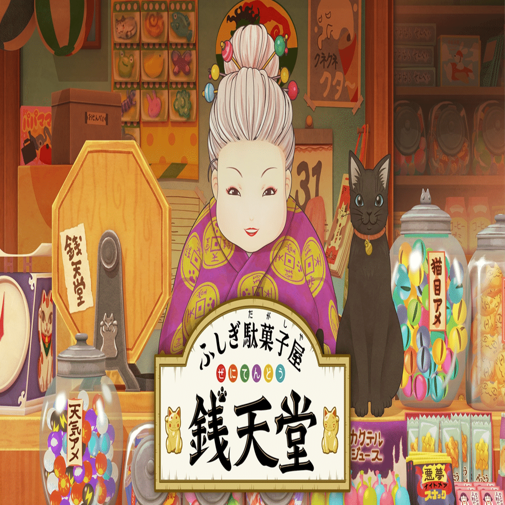 アニメ『ふしぎ駄菓子屋 銭天堂』のDVD第2弾が1月26日に2巻同時発売