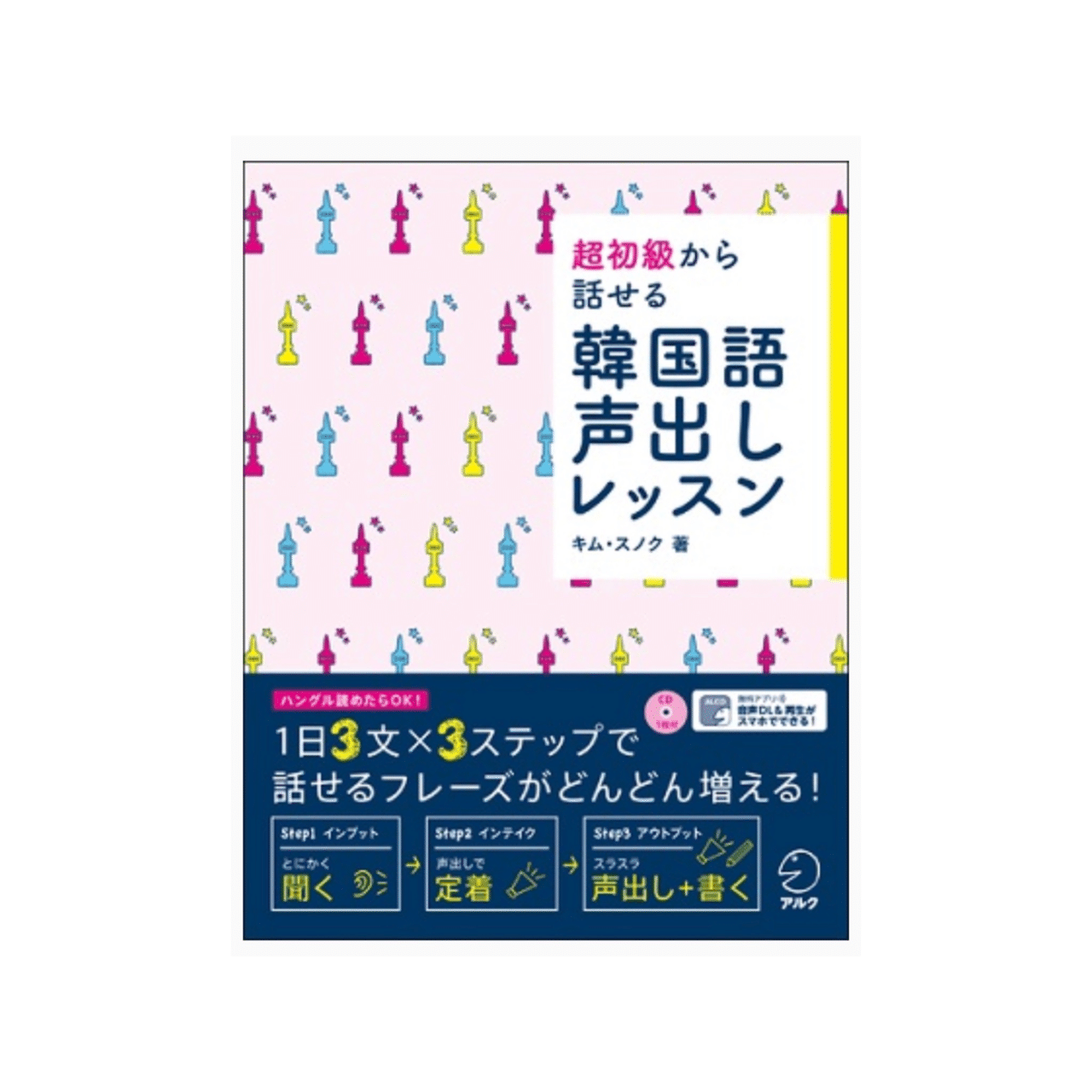 韓国語】おすすめ教科書3選（入門〜初級）｜ᴍᴀɴᴀᴍɪ ᵕ̈* | 韓国語