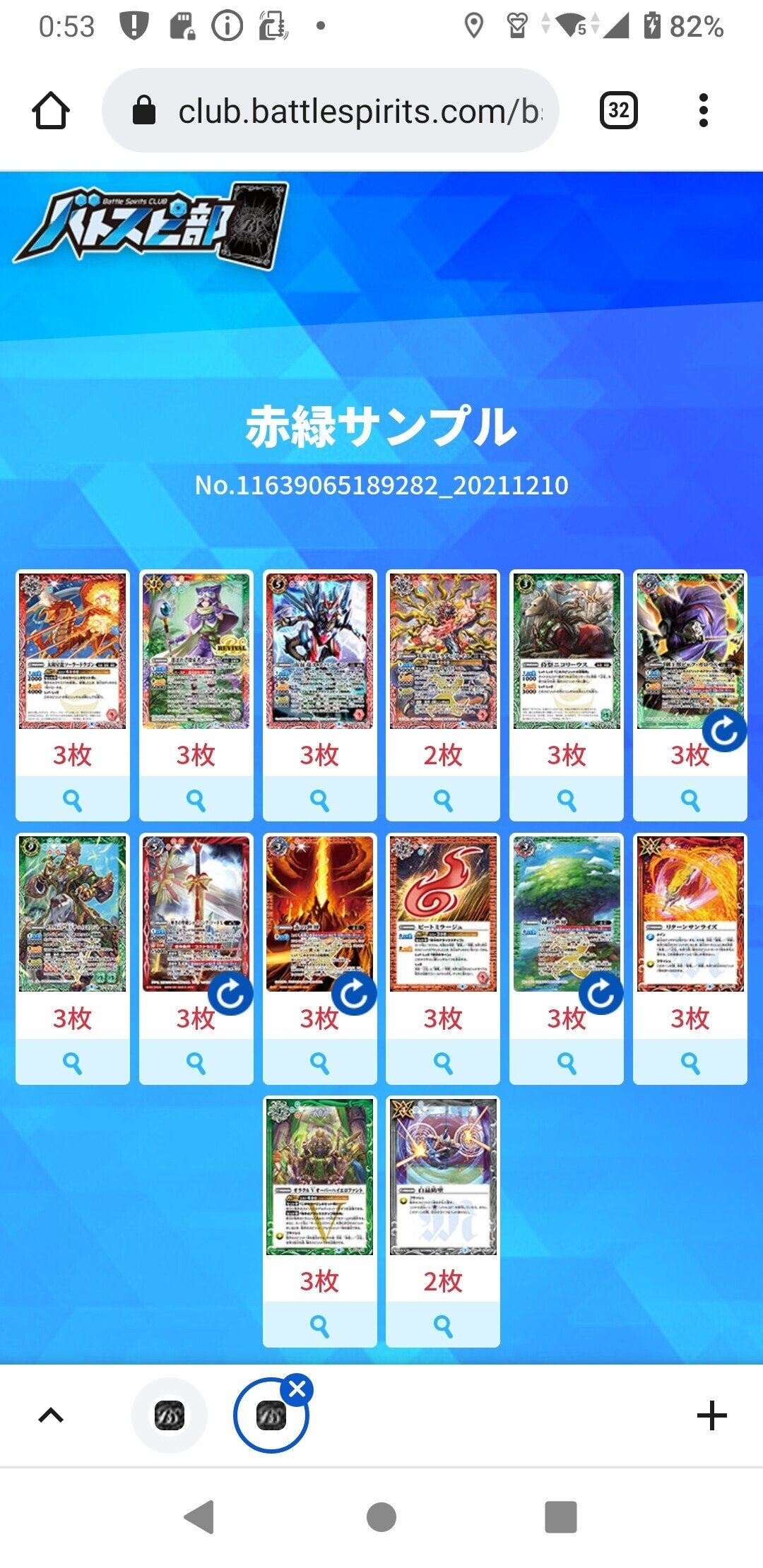 自由研究 赤緑｜マッサ