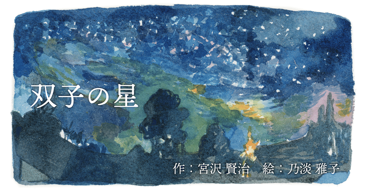 りくのこういち パステル画 宮沢賢治「双子の星」よりチェンセ童子(ZE346) りくのこういち パステル画 宮沢賢治「双子の星」よりチェンセ