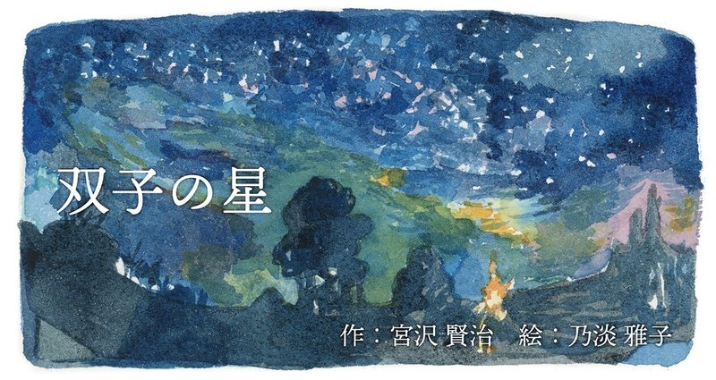 双子の星 - 2023-02｜乃淡 雅子｜note