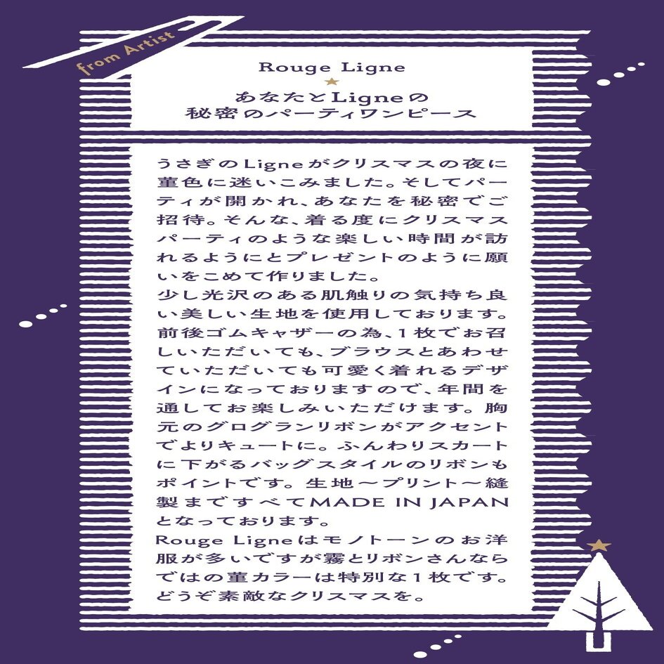 Kayoko Takayanagi Rouge Ligne 菫色のうさぎを追いかけて Briony Lodge ブライオニー荘 Note