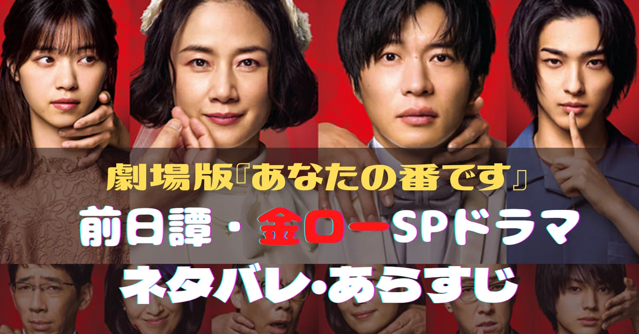 あなたの番ですspドラマ の新着タグ記事一覧 Note つくる つながる とどける