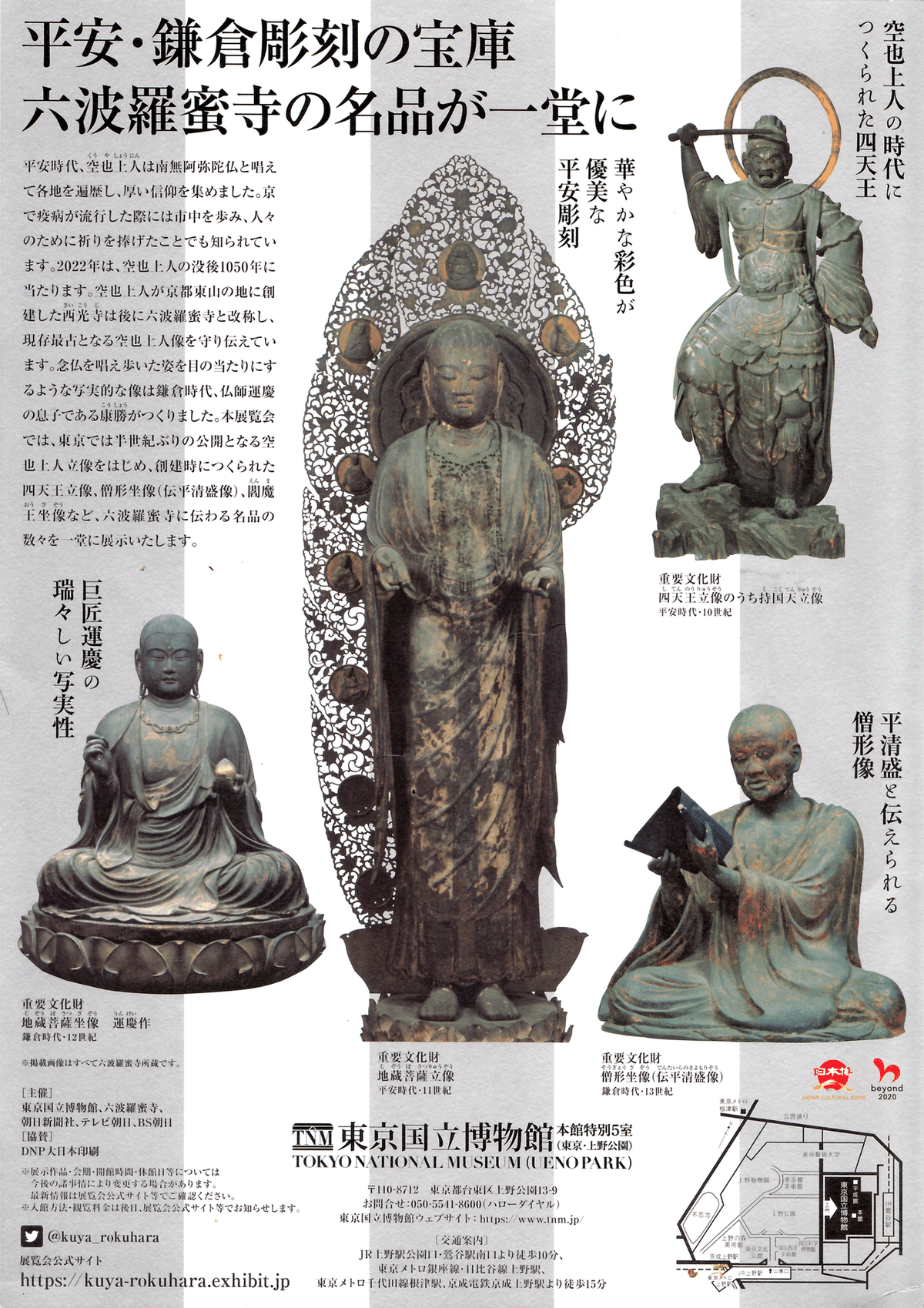 【未使用未開封】海洋堂「空也上人」像（国立博物館「六波羅蜜寺」）極楽浄土 仏陀 レビュー】海洋堂「六波羅蜜寺公認 空也上人立像」レビュー 日本