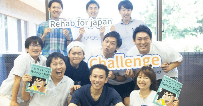 Rehabを創業したワケ