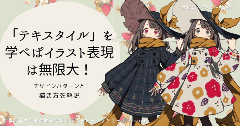 Kuaイラストアドベントカレンダー21 テキスタイル Kuaイラストレーションコース Note