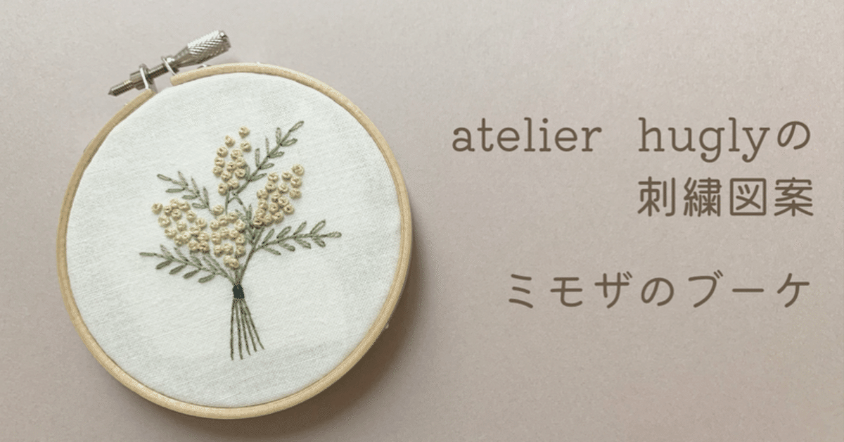 ❁オーダー承ります❁　かすみ草ブーケ　ミモザブーケ　手刺繍 スタイ オーダー承ります】かすみ草とミモザのブーケ 手刺繍 もくもく