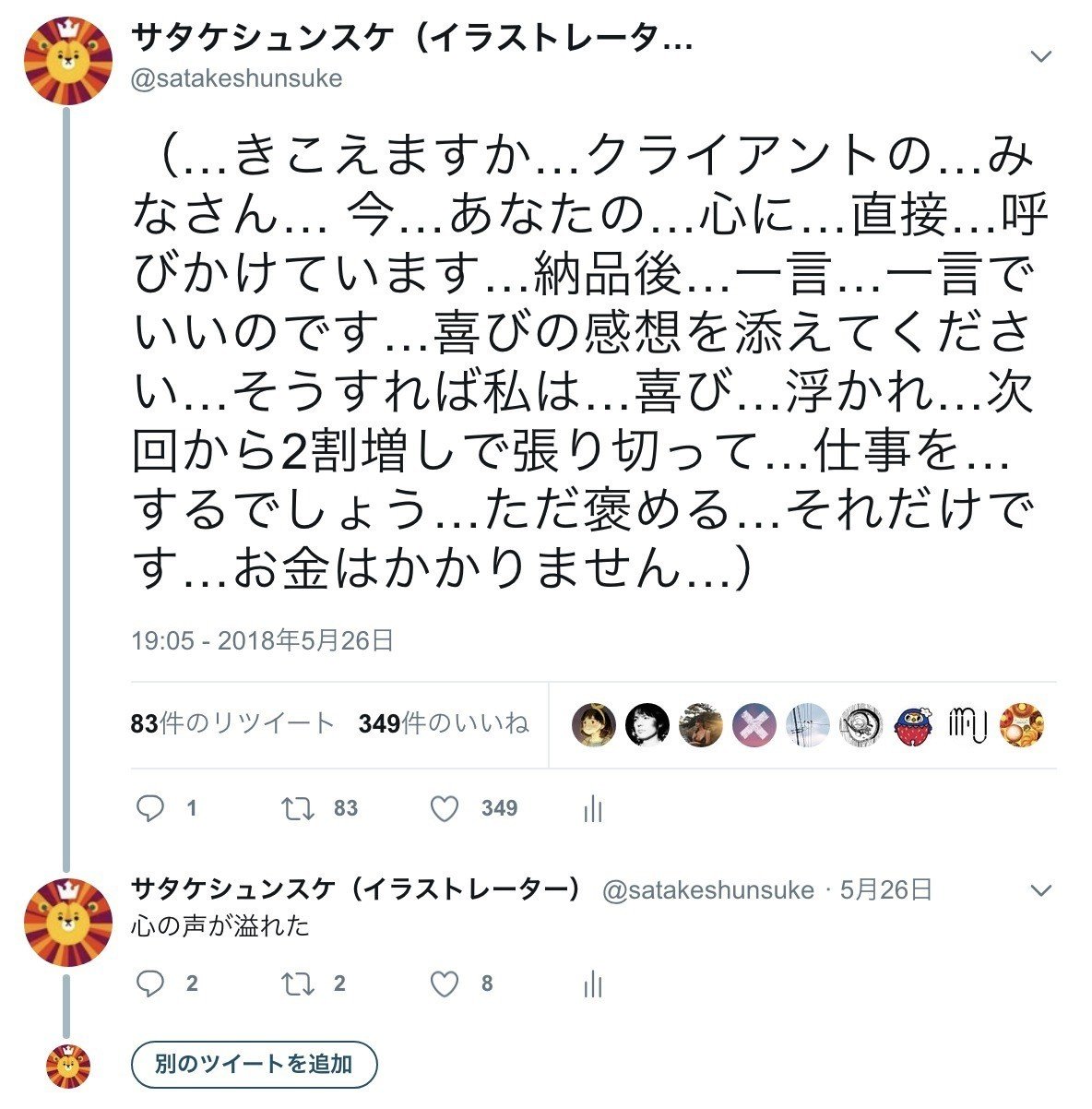 ここのところクライアントからのメール内容が前にも増してあたたかいのですが 心の声届いたのか Twitter Com Satakeshunsuke Status サタケシュンスケ イラストレーター Note ここのところクライアントからのメール内容が前にも増してあたたかいのですが 心の声届いたのか Twitter Com Satakeshunsuke Status サタケシュンスケ イラストレーター Note