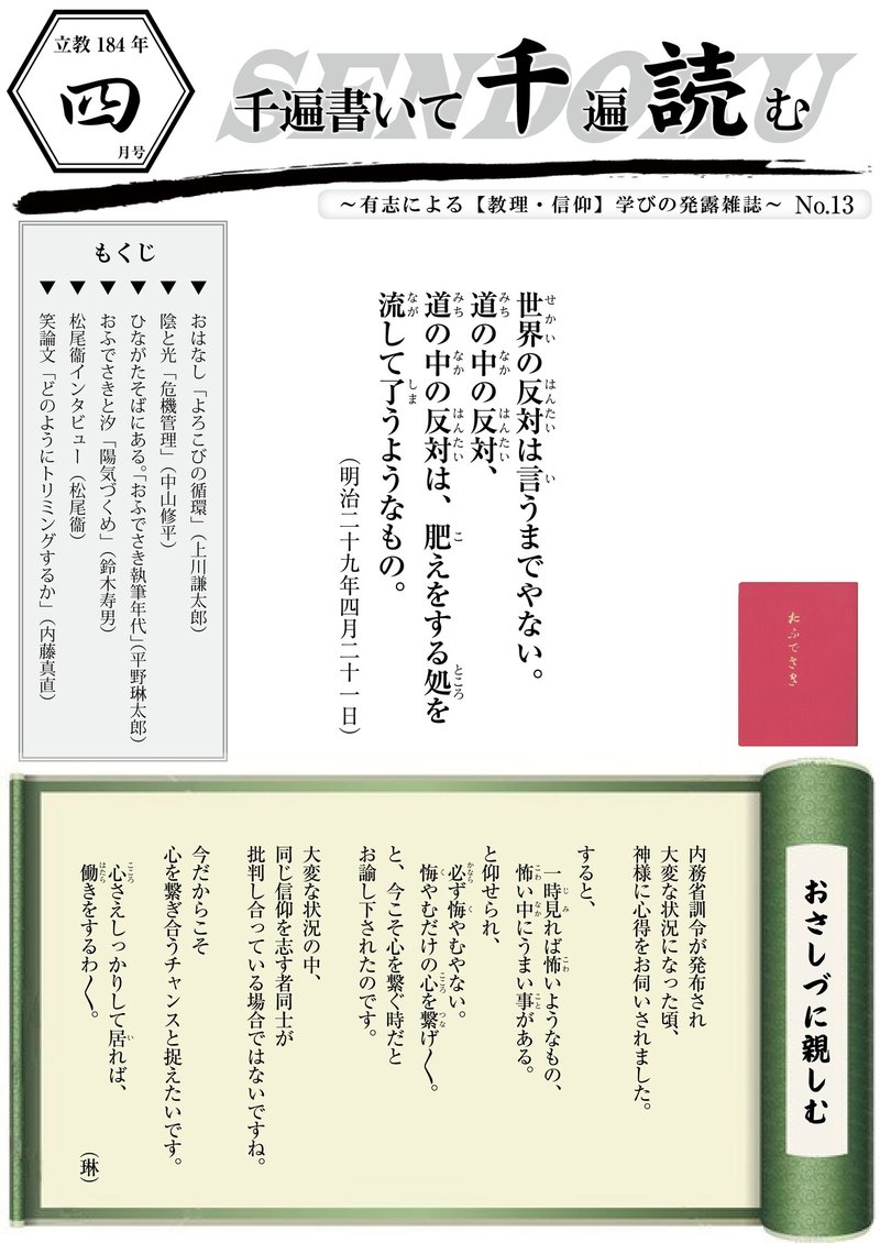 No.13『千読』R184.４月号