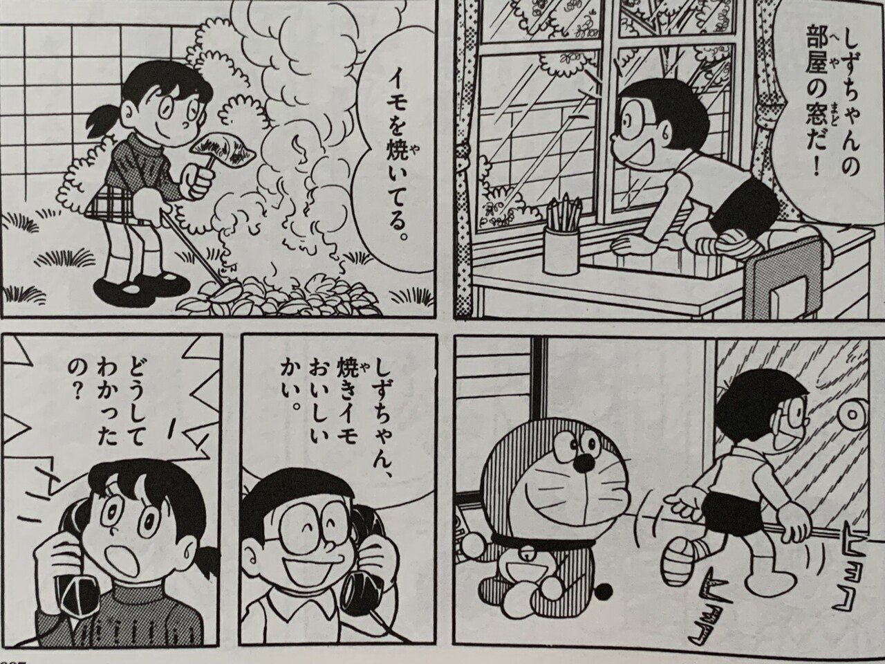 ドラえもん異色の恋愛篇 あの窓にさようなら 藤子恋愛物語 藤子fノート Note ドラえもん異色の恋愛篇 あの窓にさようなら 藤子恋愛物語 藤子fノート Note