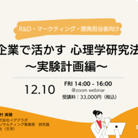 大学以外で心理学の研究者を続けられる道 イデアラボってこんな会社です イデアラボ広報 Note