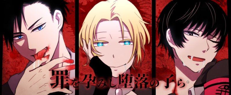 Coclog 罪を孕みし堕落の子ら はと Note