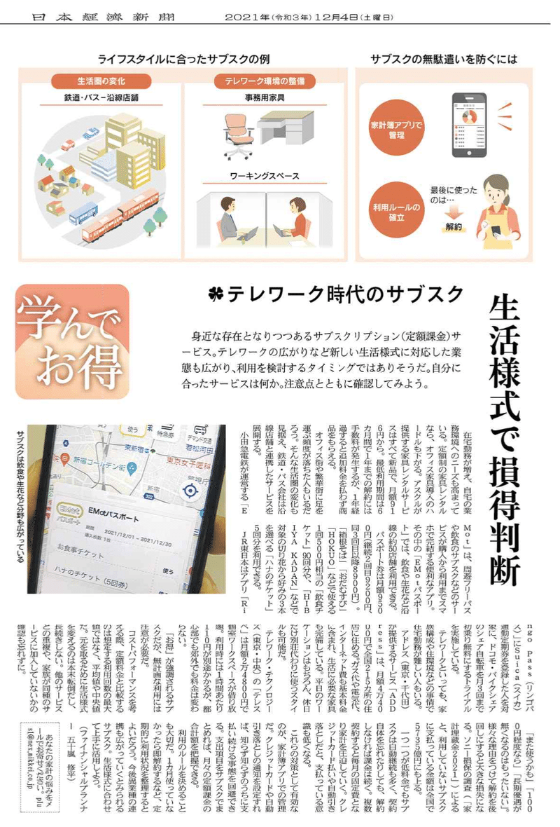 2021年12月4日 日経プラス1「サブスク」