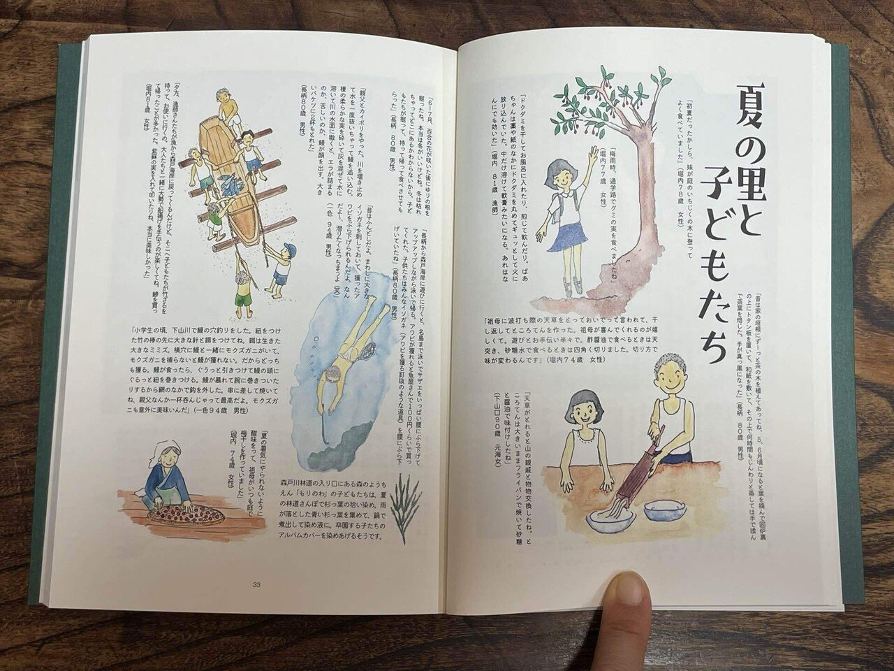 葉山和ハーブ手帖 小野寺愛 Note