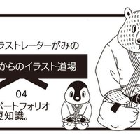 05イラストの営業について イラストレーターがみ Note
