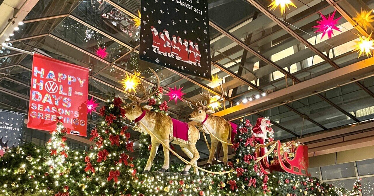 東京の休日 91 六本木ヒルズクリスマスマーケットで本場ドイツの味わいを Mana まな 旅と日々 Note