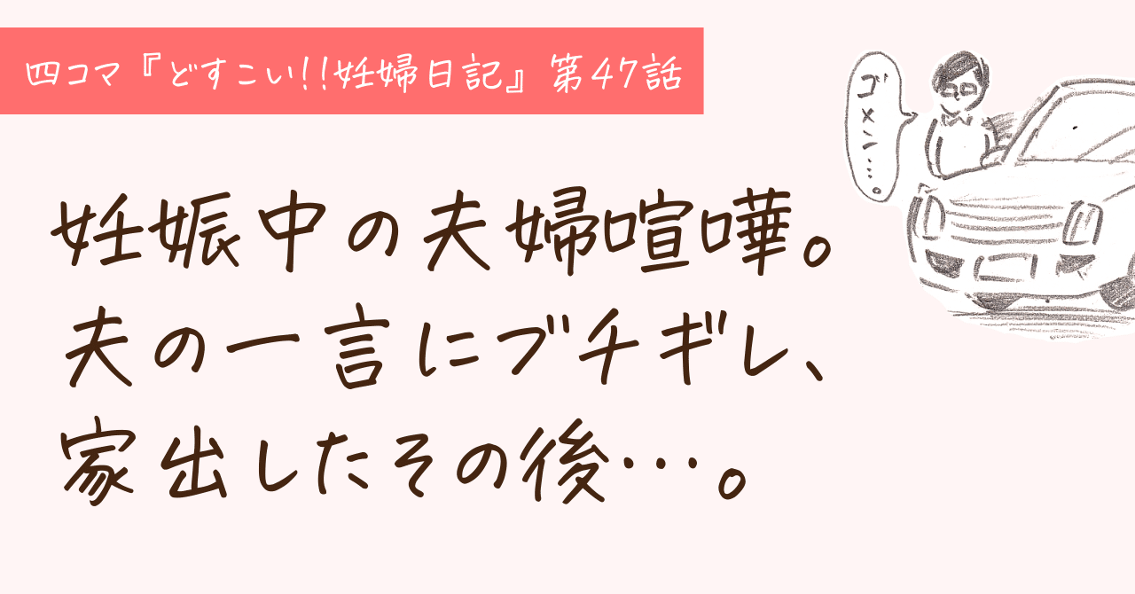 47話 予定日翌日の夫婦喧嘩 家出した臨月妊婦のその後 Risa 暮らしを良くするデザイナー Note 47話 予定日翌日の夫婦喧嘩 家出した臨月妊婦のその後 Risa 暮らしを良くするデザイナー Note