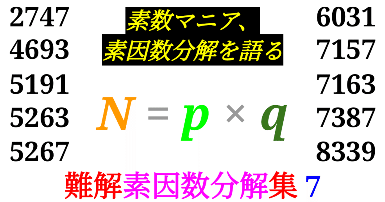 Prime Smash】難しい素因数分解10選ーその7ー｜SOSULover(NumberMania)
