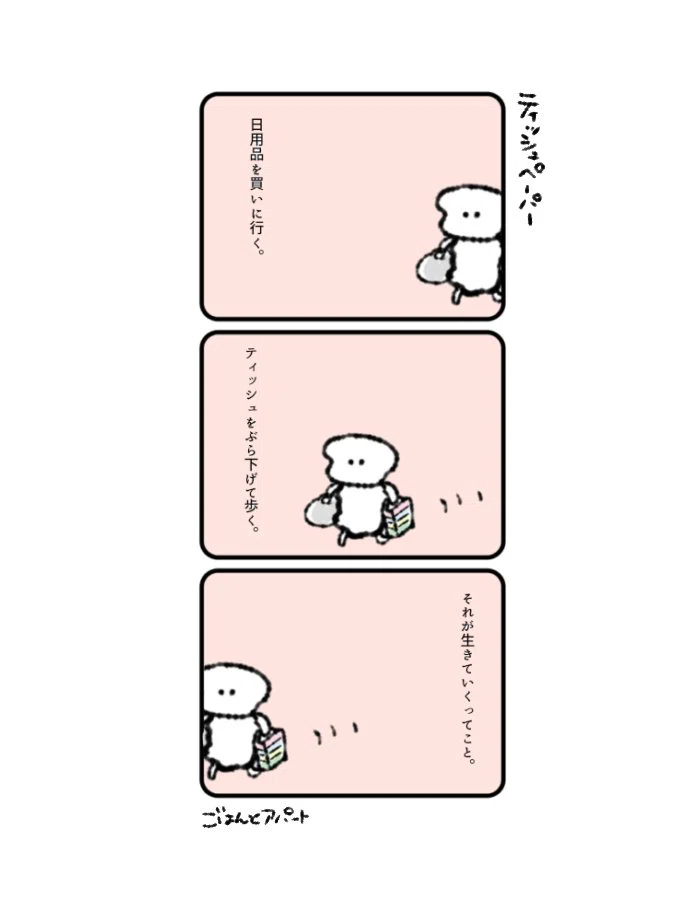 ティッシュ ごはんとアパート Note