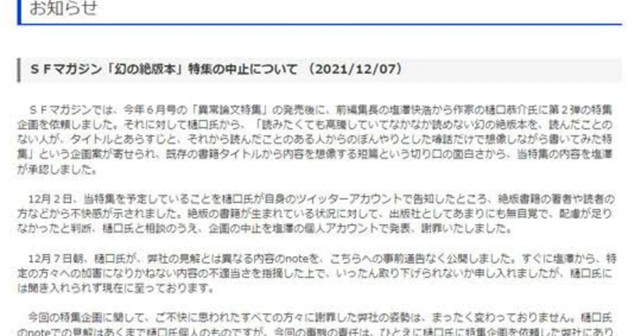 「SFマガジン 〈幻の絶版本〉 特集」 中止問題について｜年間読書人
