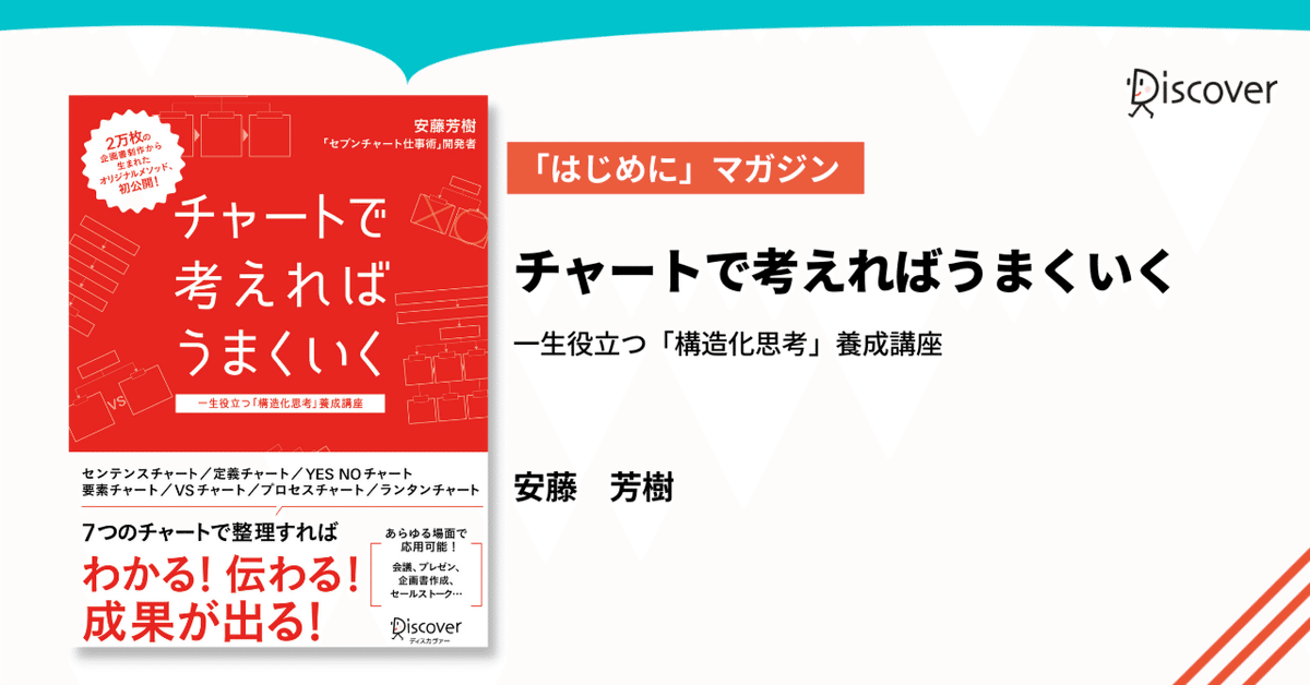 はじめに」公開】安藤芳樹 著『チャートで考えればうまくいく