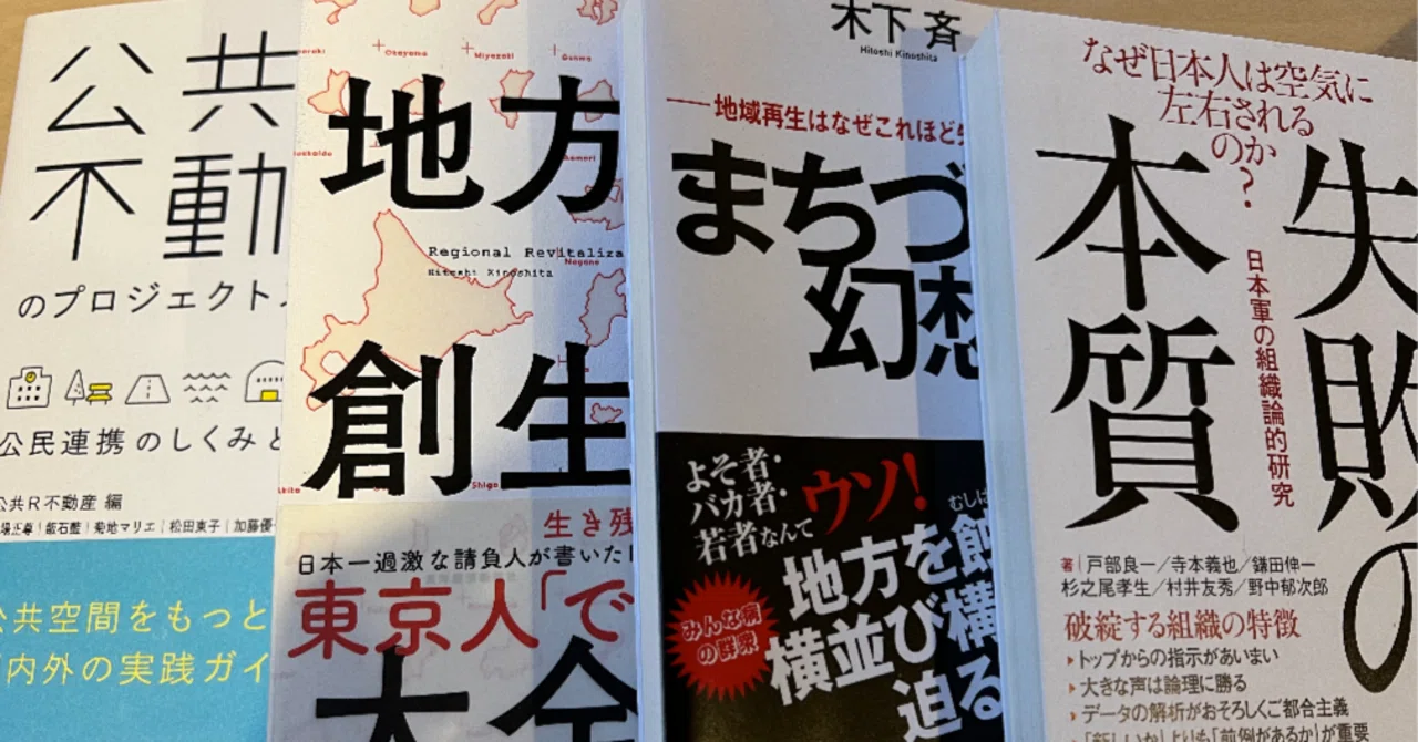 公共施設「マネジメント」を改めて考える｜合同会社まちみらい 寺沢弘樹
