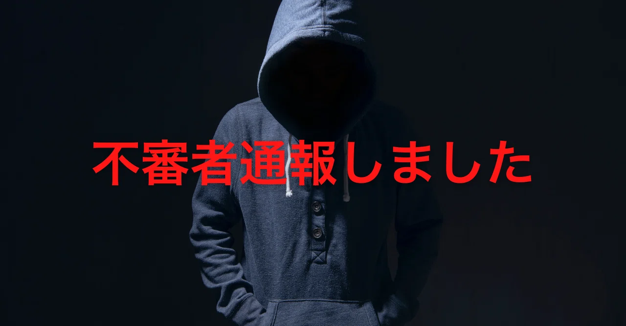 拡散希望 不審者通報しました 悪い人たちも活動を再開するので注意しましょう 高野山法徳堂 空海と高野山の魅力を独自の視点で伝えています Note 拡散希望 不審者通報しました 悪い人たちも活動を再開するので注意しましょう 高野山法徳堂 空海と高野山の魅力を独自の視点で伝えています Note