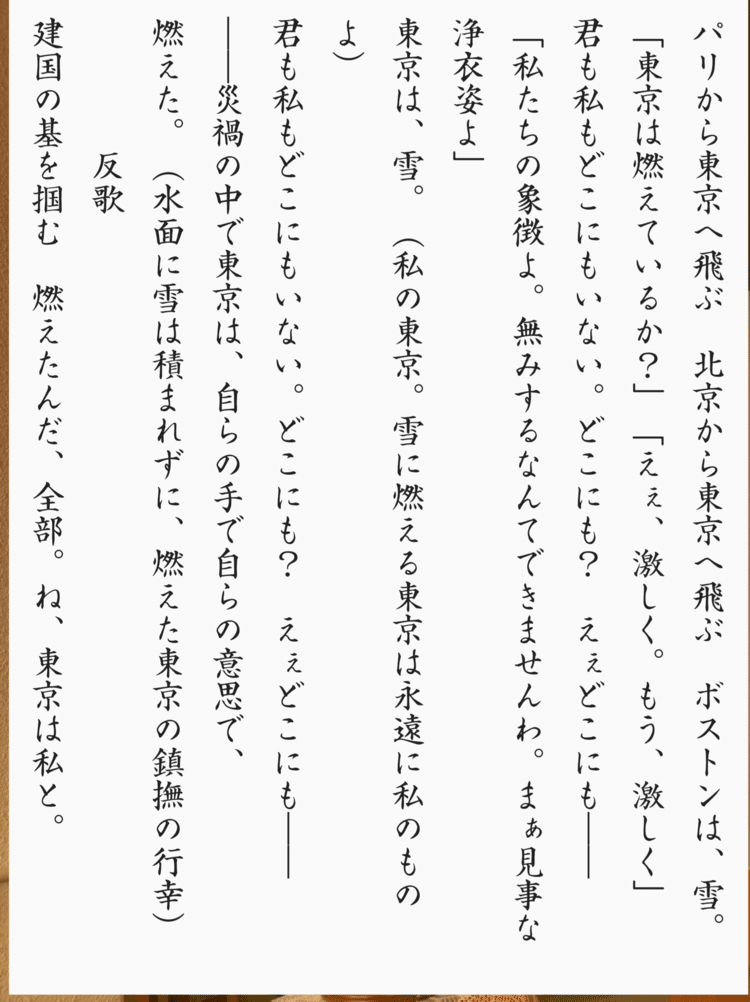 縦書きにした。黒瀬さんからロマンティシズムという評価を頂いた。辞書で調べ、辞書の中にワーズワースの名があり、以前もその名を聞いたことがあったのを思い出す。調べると私がロマン主義を誤解しているのが分かった。ロマン主義は、ロマンス語で語る恋愛ものという意味だと思っていた。しかし、調べれば想像力を駆使して詩を紡ぐものだとある。私の作風からして、物や者に信仰を香らせることが多いが、それがロマン主義なのだと思えた。ワーズワースを今後探っていきたい。