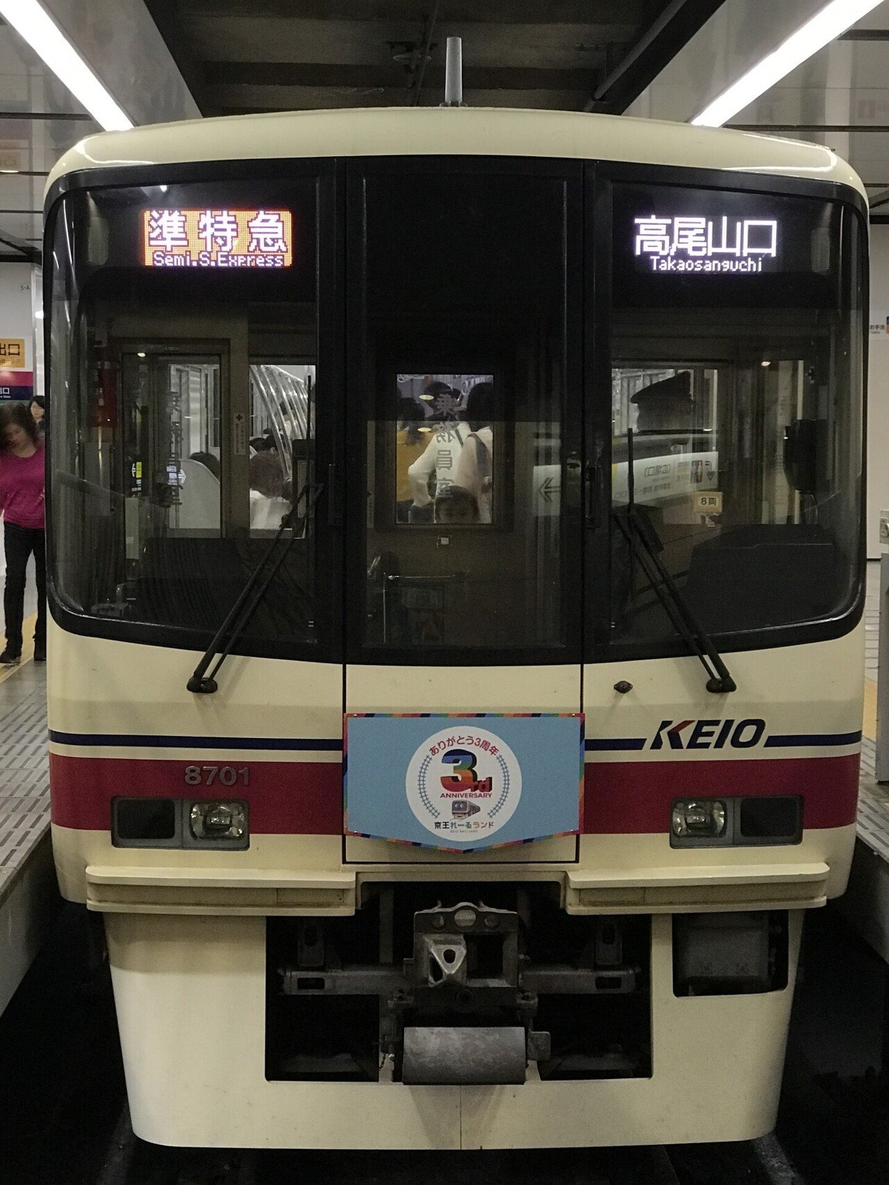 京王電鉄 列車運行図表 ダイヤ 2015年2月27日
