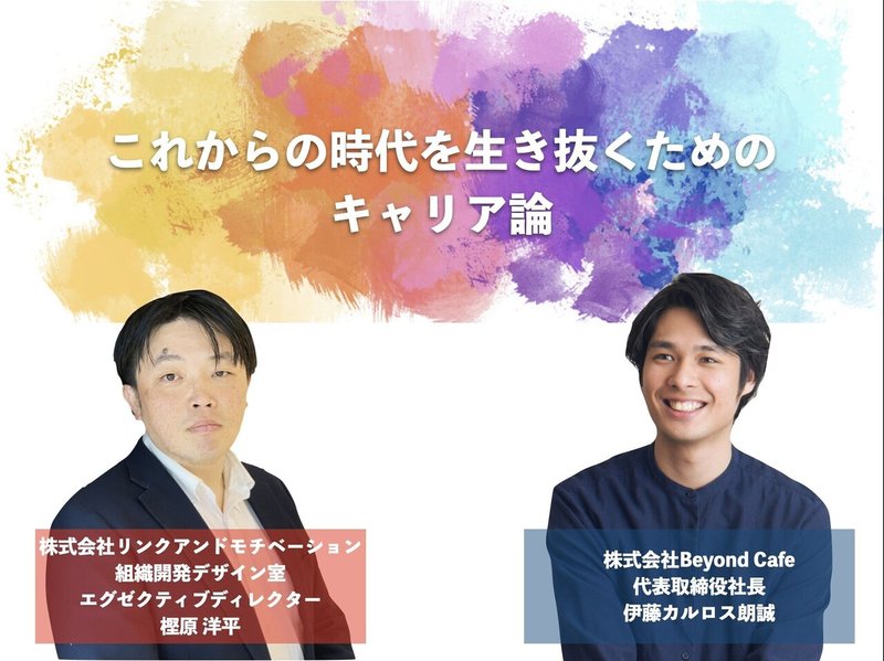 樫原さん×代表