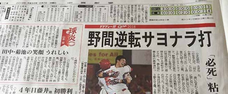 サヨナラ中国新聞