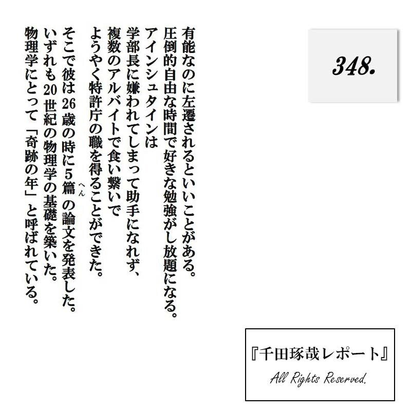 千田琢哉レポート の新着タグ記事一覧 Note つくる つながる とどける