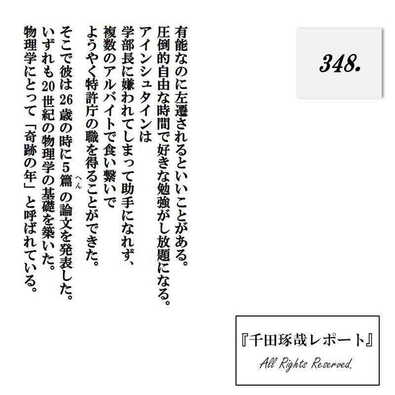 千田琢哉の名言 千田琢哉レポート 書き下ろし 千田語録365 出汁の一滴 Ver 4 Pdf 040 より 詳細はコチラ Senda Report Shop Pro J 昔 昔の千田琢哉 Note