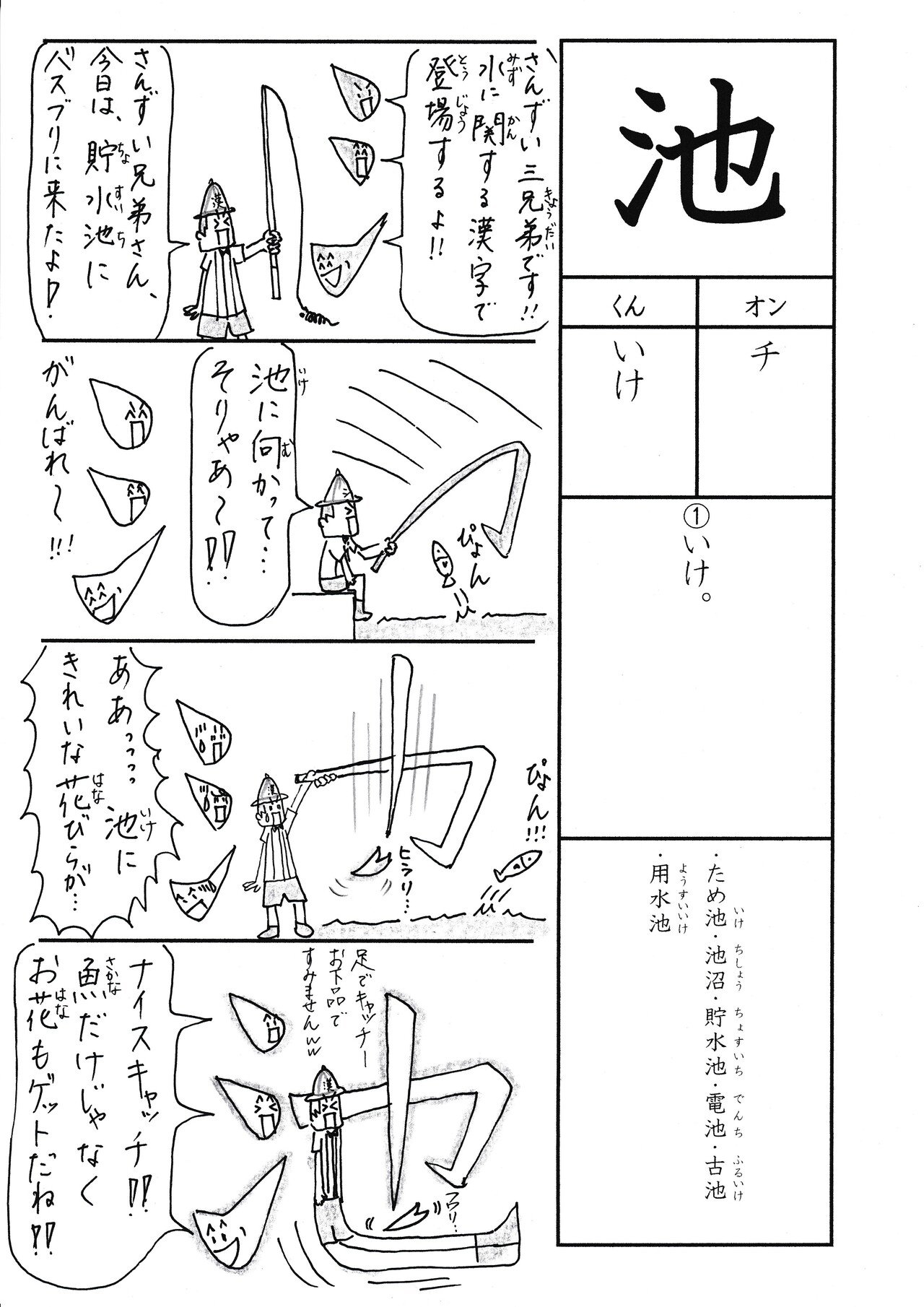 学校では教えてくれない漢字漫画 小2 池 Sun Sunny D01 Note