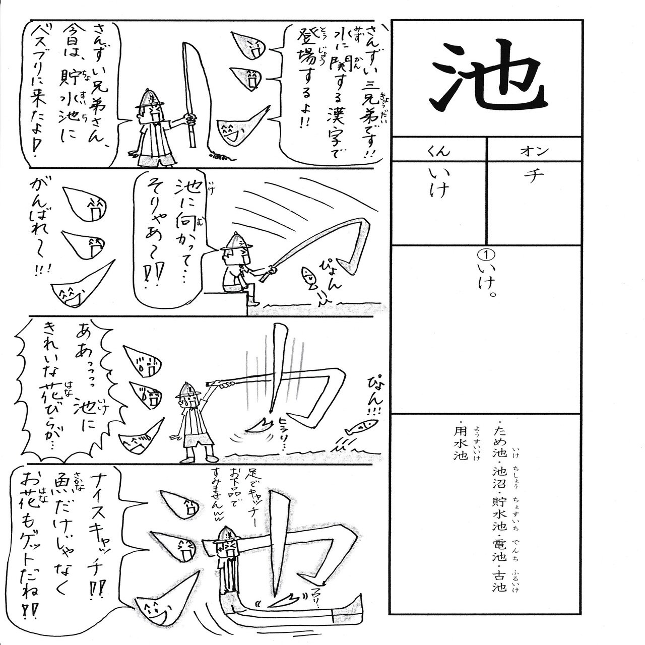 学校では教えてくれない漢字漫画 小2 池 Sun Sunny D01 Note