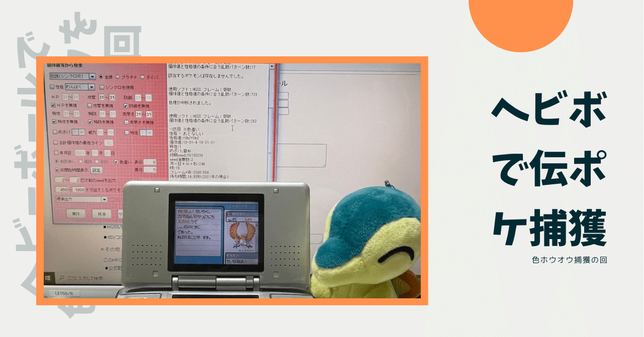 ヘビボで色ホウオウ捕獲したいのでやる回 ポケモンhgss 佐久間 Note