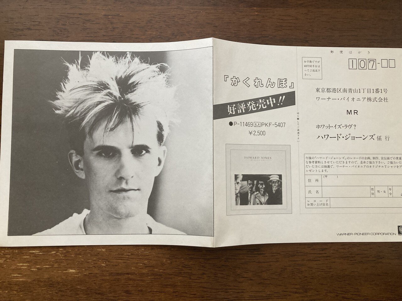 レコード】Howard Jones / What is Love?(1983 UK:2 US:33)｜マサ