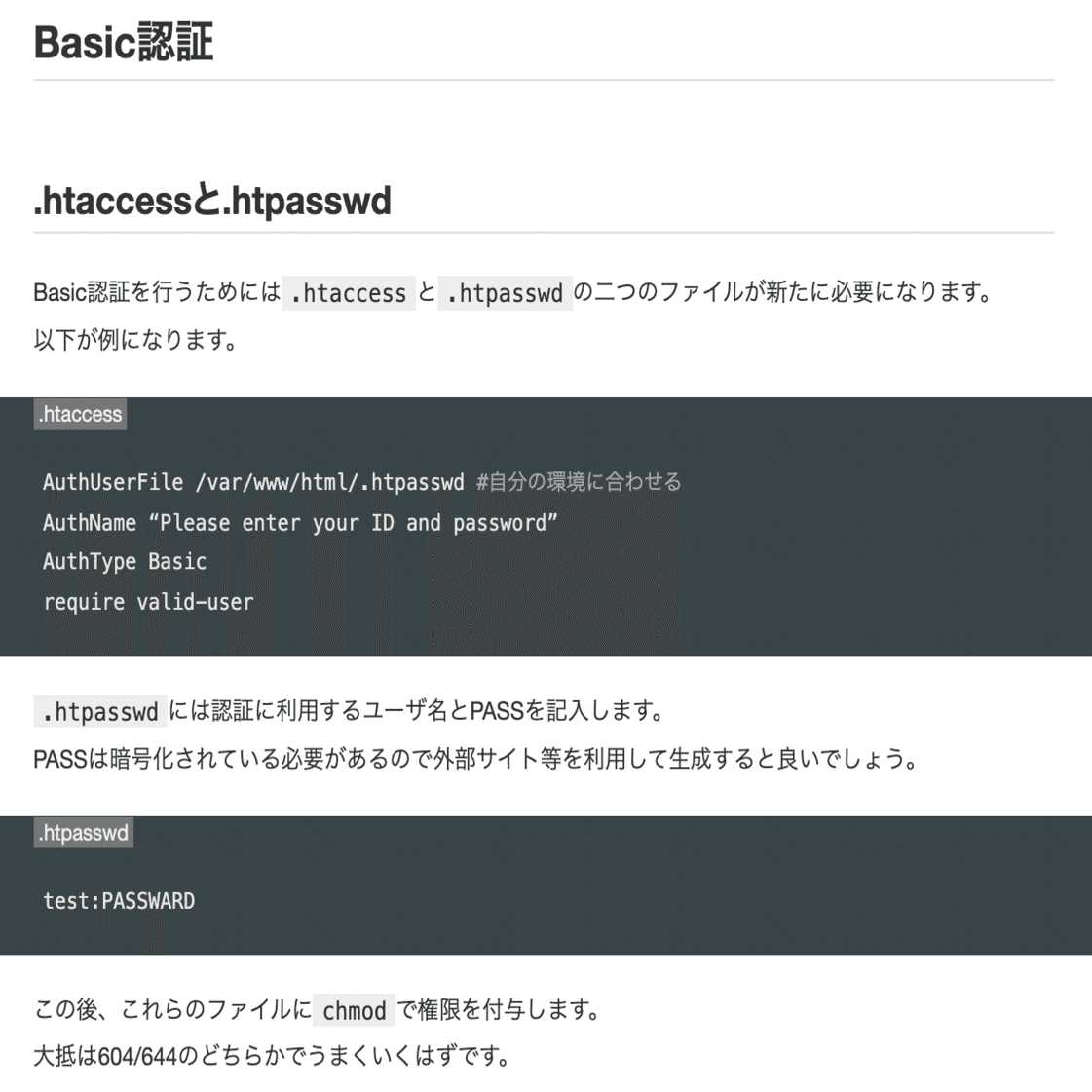 備忘録）AWSのEC2に対するBasic認証の設定について｜ユウキ