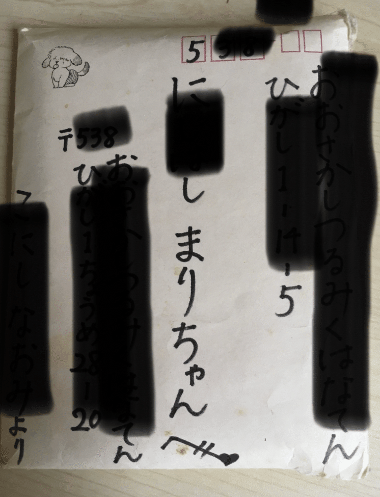 明日から使える 小学校の先生として大切だった10のこと 手紙を書く Maruko Note