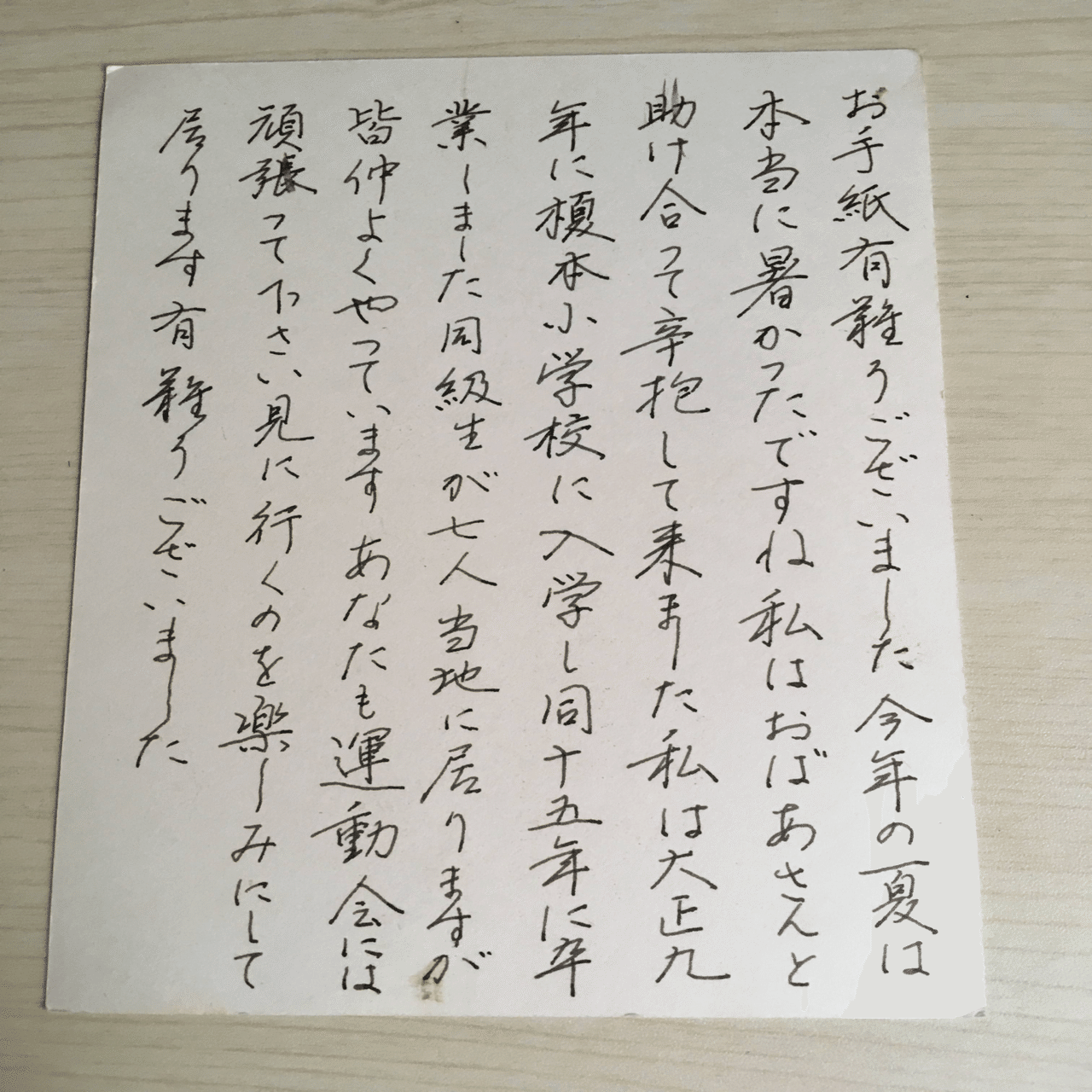 明日から使える 小学校の先生として大切だった10のこと 手紙を書く Maruko Note