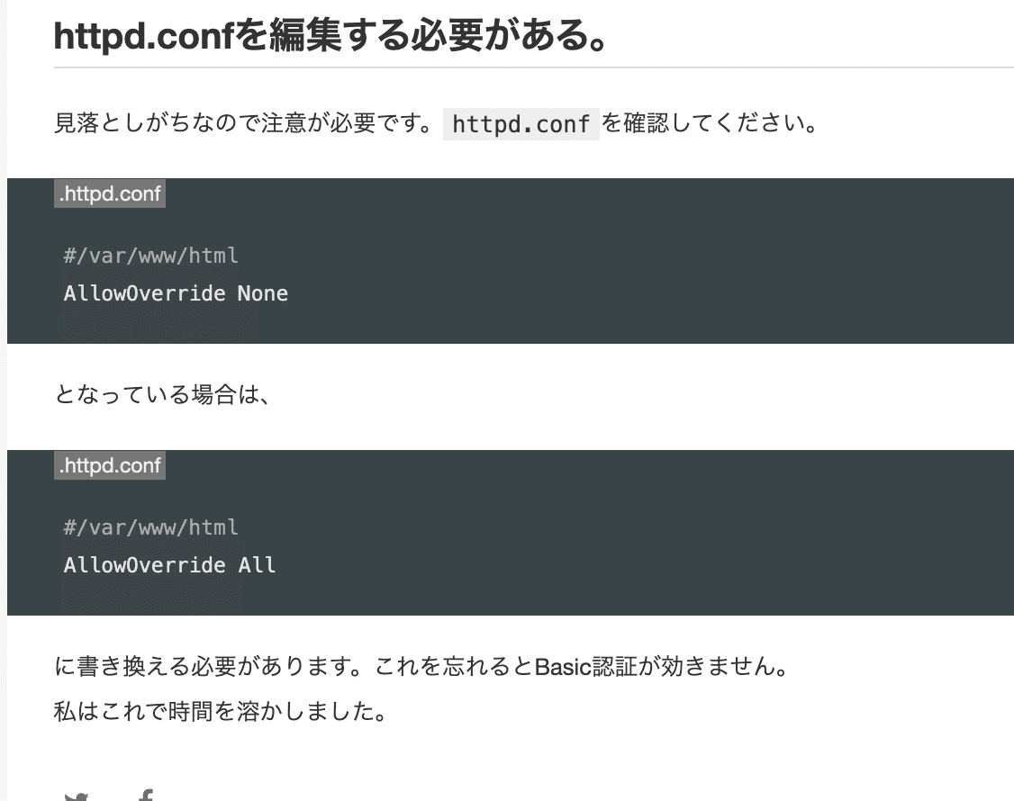 エックスサーバーWebサイトにBasic認証・パスワード設定方法
