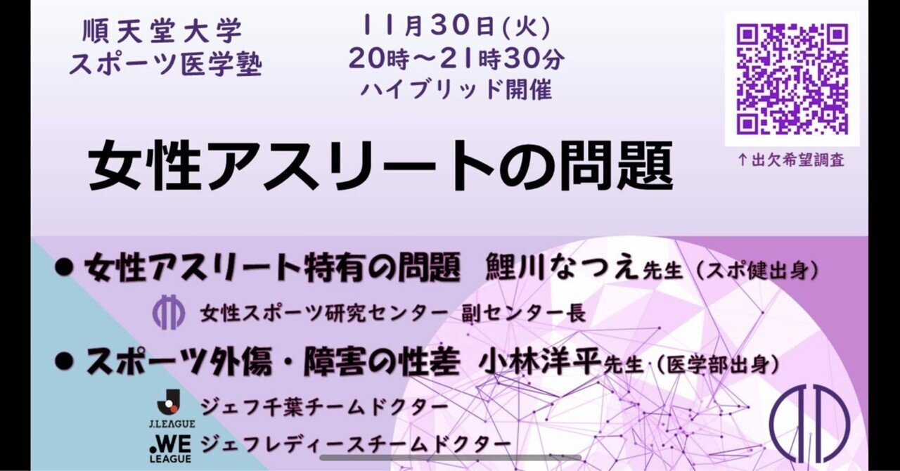 第8回スポーツ医学塾 女性アスリートの問題 順天堂大学スポーツ医学塾 Note