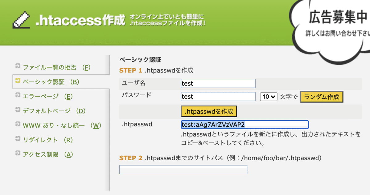 備忘録）AWSのEC2に対するBasic認証の設定について｜ユウキ