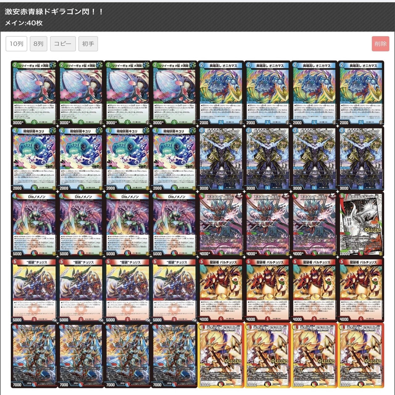 デュエル・マスターズ研究レポート③】 「激安赤青緑ドギラゴン閃