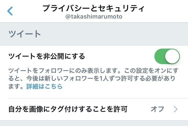ツイッターを鍵垢にしたら世界が変わった件 丸本貴司 Note