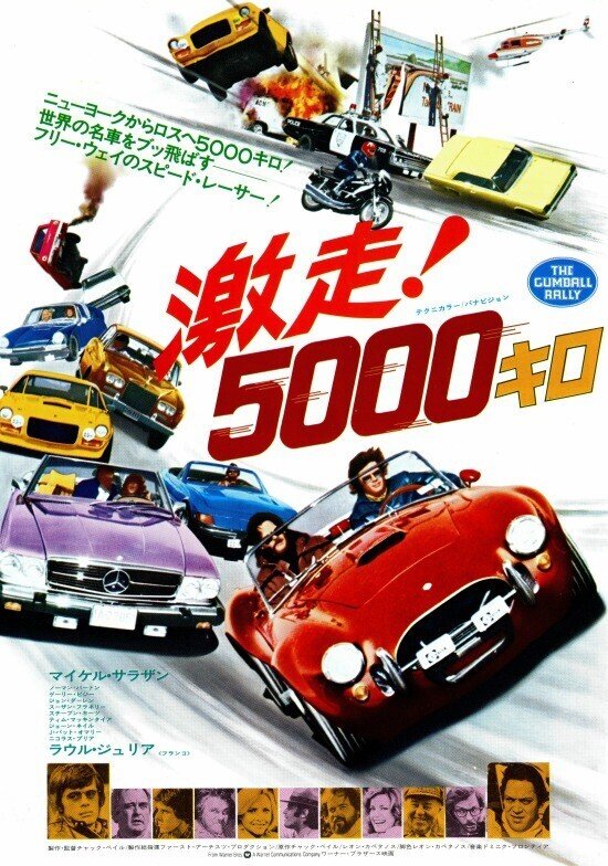 激走！5000キロ　　廃盤セルDVD 復刻シネマライブラリー 新品ケース】DVD『激走!5000キロ』 THE GUMBALL RALLY - メルカリ