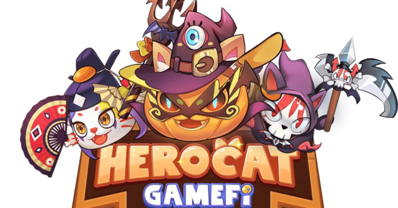 NFTゲームの【HERO CAT】についてまとめました😼⚔｜doragon777