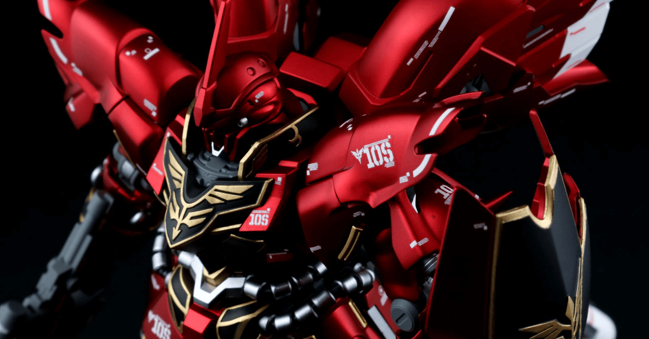 つや消しキャンディ塗装で「HGUCシナンジュ」をより美しく。｜ジンの