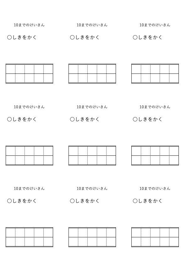 10までの計算をするカード用