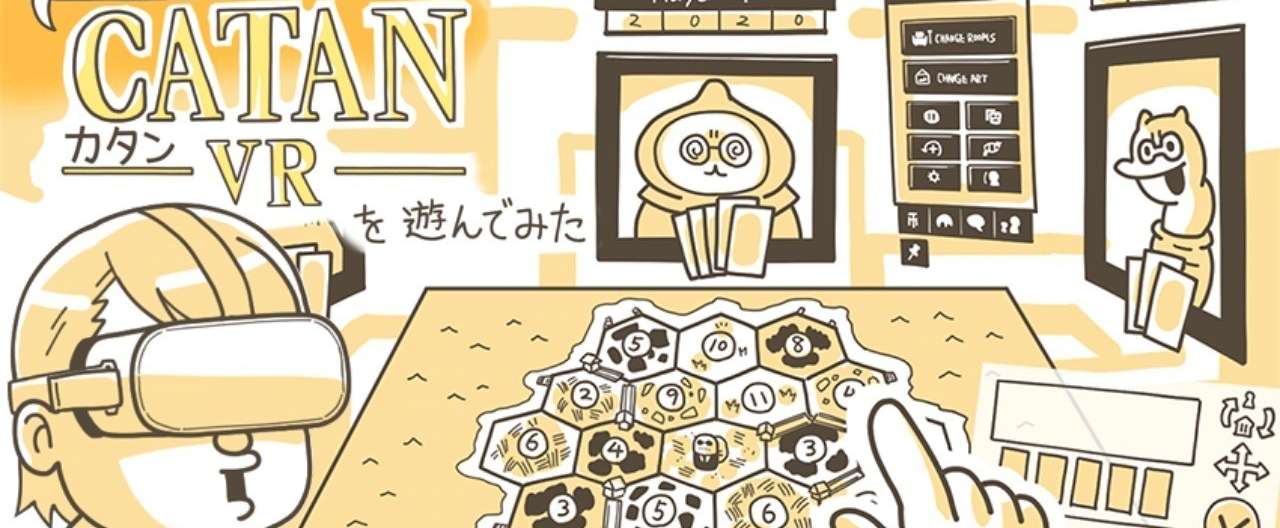お仕事告知 ゆかいゲームス第5回 Oculus Goで Catan Vr を遊んでみた くらふと Note